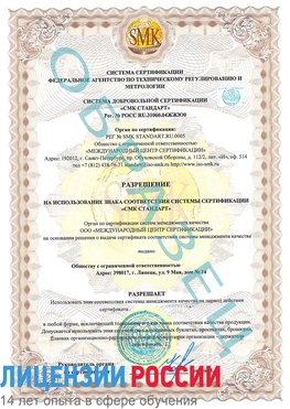 Образец разрешение Красноперекопск Сертификат ISO 9001